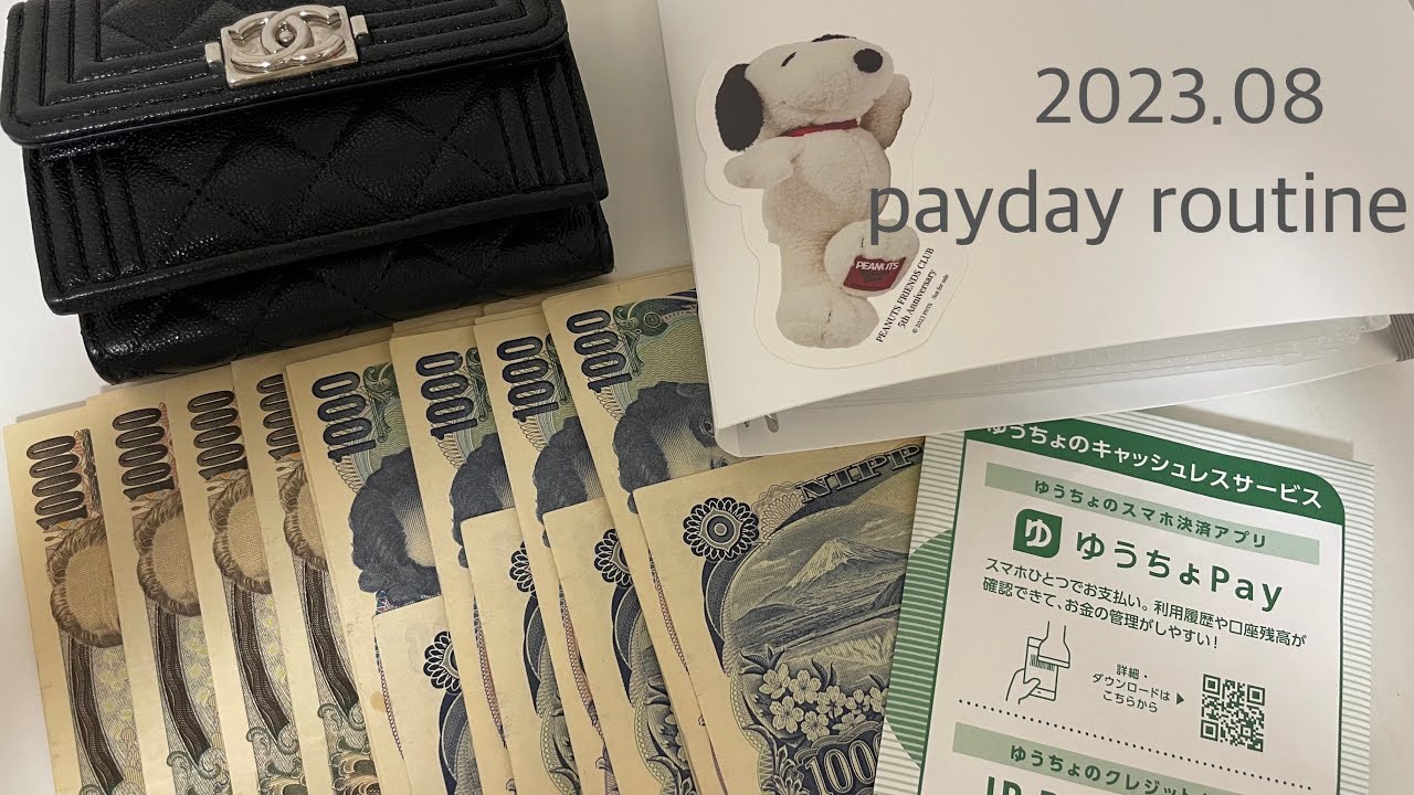 【8月給料日ルーティン】|大学生|貯金|お金の管理|給料日|ルーティン|