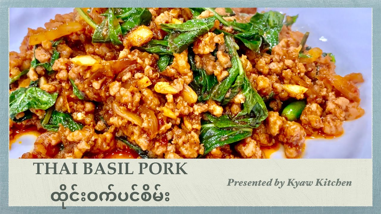 Thai basil pork  ထိုင်းဝက်ပင်စိမ်း