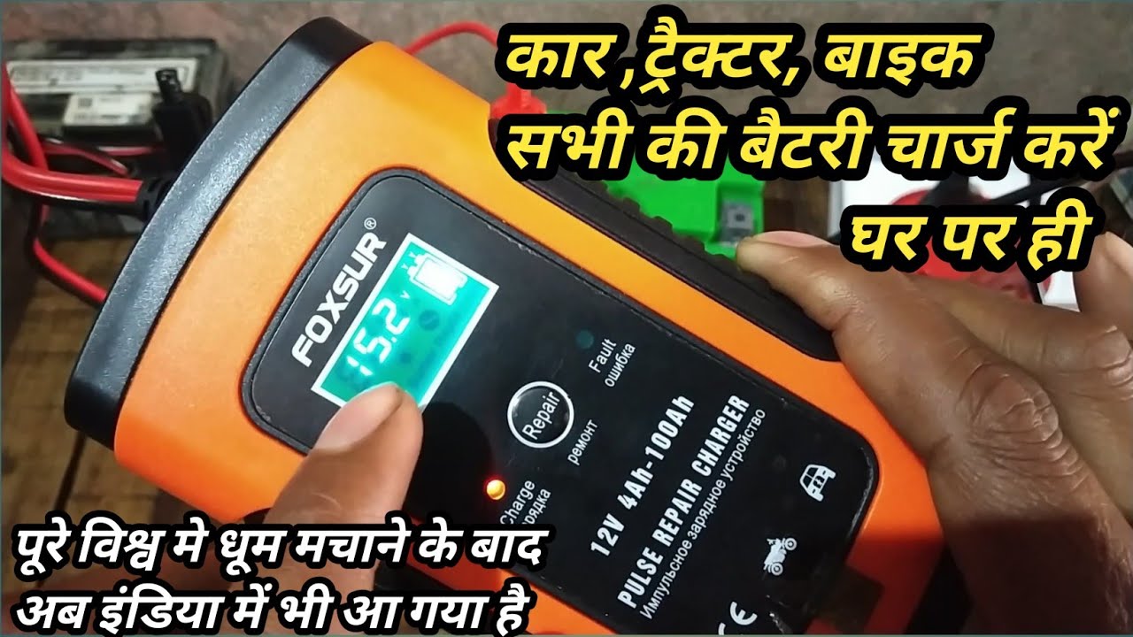 foxsur battery charger review /verilux car battery charger