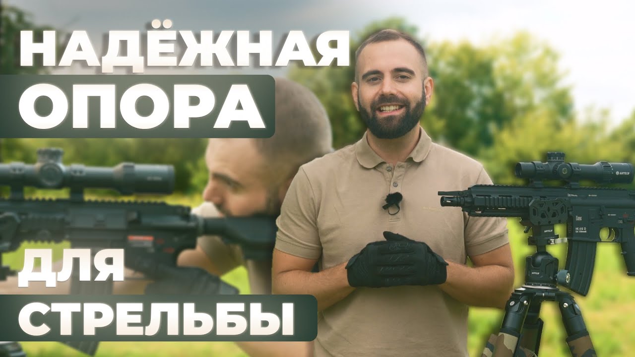 ARTELV 1590 карбоновый трипод для охоты и точной стрельбы