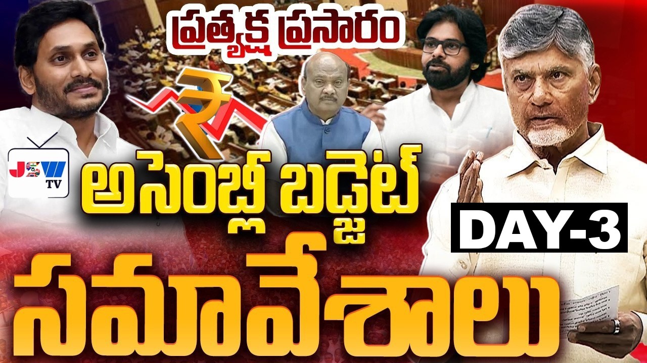 LIVE : DAY-3 :Fifth Session of XVI Andhra Pradesh Legislative Assembly, on 12-02-2026 || JSW TV