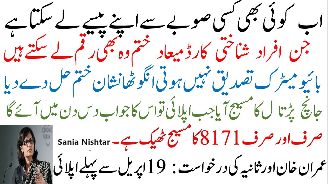 Latest Updates of Ehsaas Emergency Cash Program 2020
