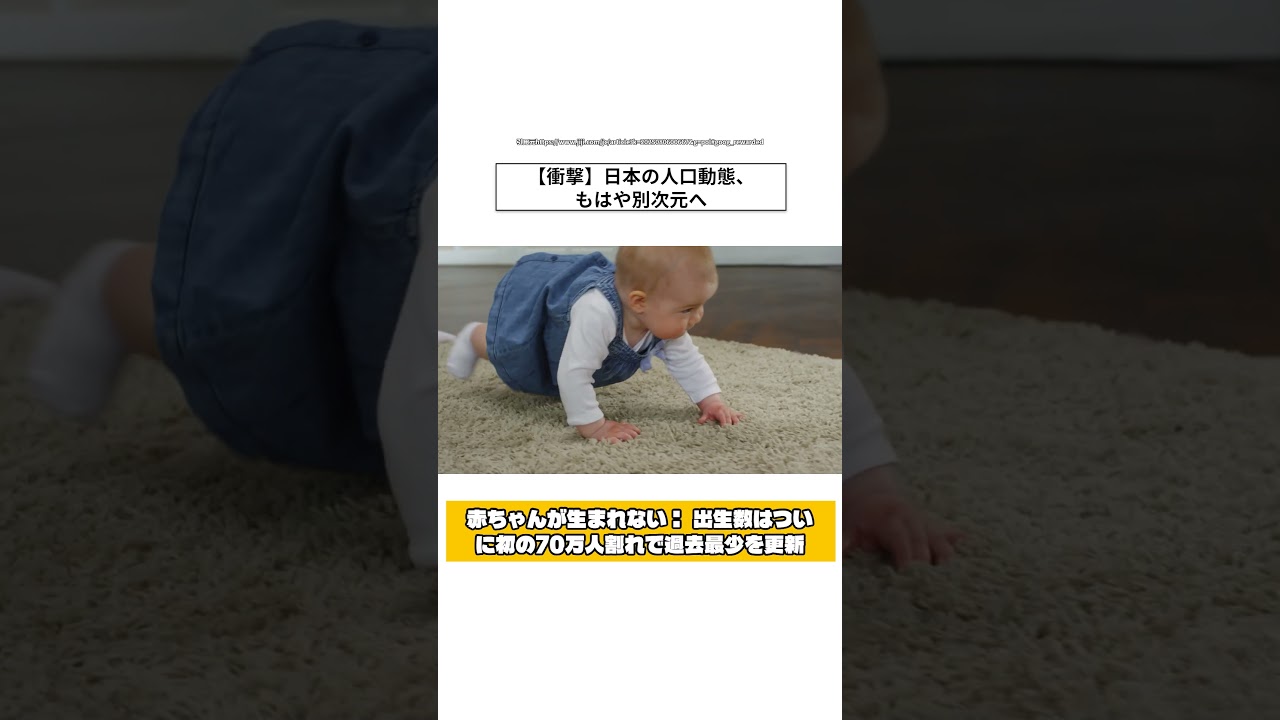 【衝撃】日本の人口動態、もはや別次元へ #shorts