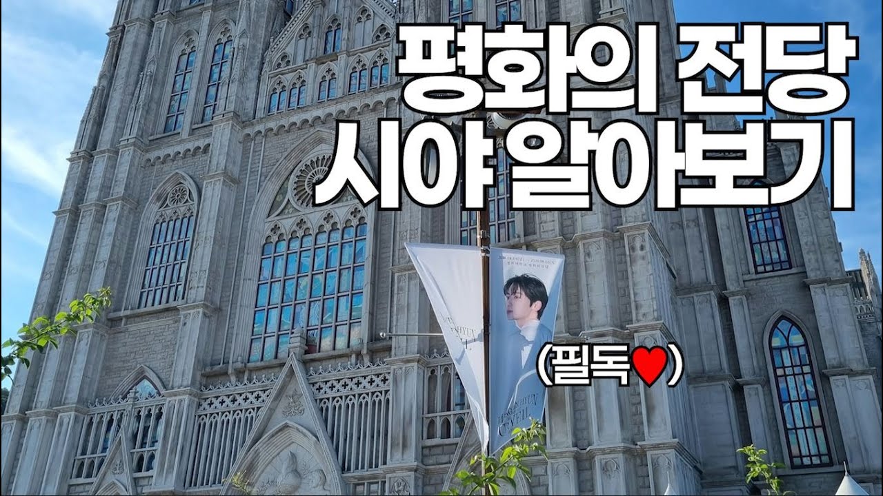 경희대 평화의전당 1층 C, D구역 시야(feat. 황민현 UNVEIL 콘서트)