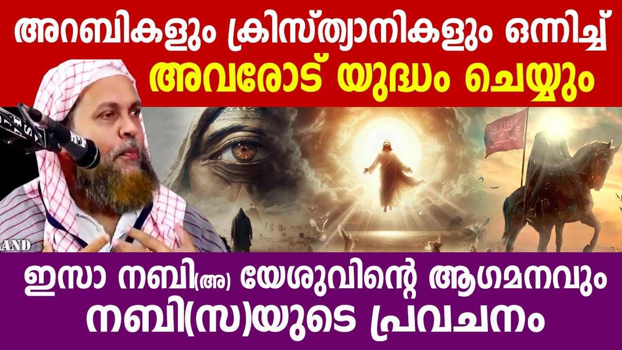 അവസാന കാലഘട്ടത്തിൽ ഒരു യുദ്ധം..!! shammas moulavi speech