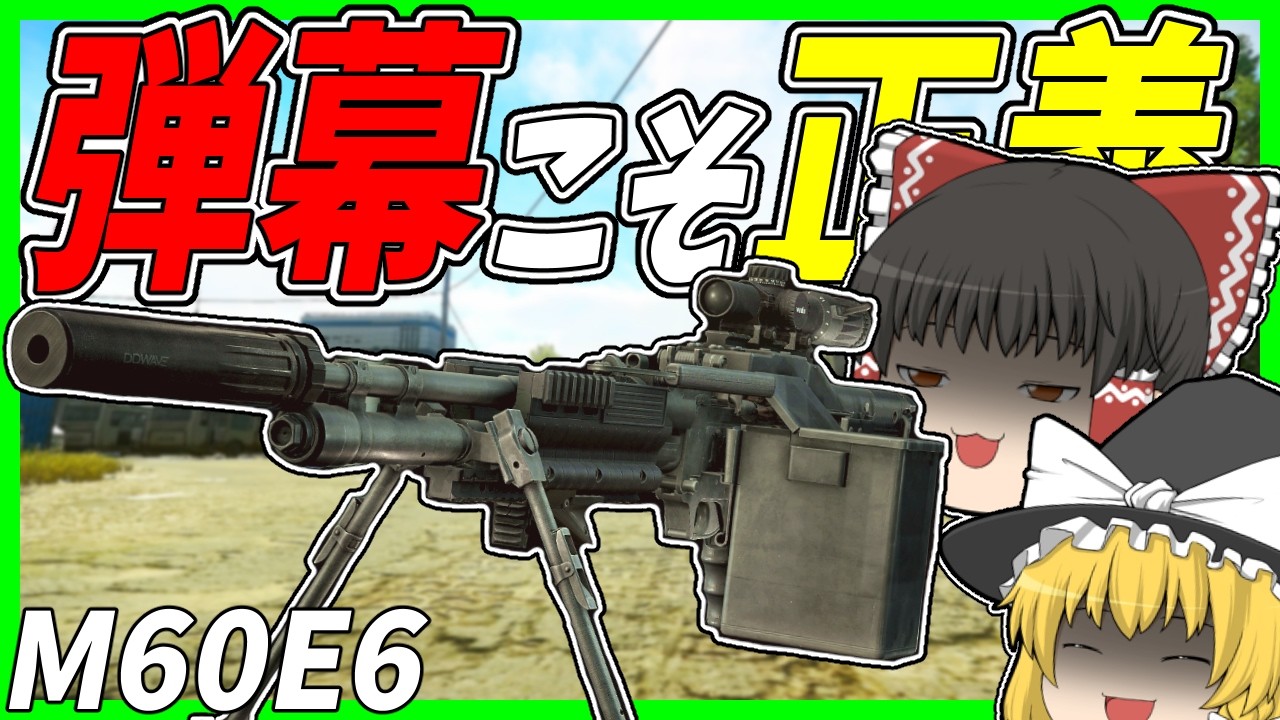 【EFT】#202 100発を放つ肉ダメ弾幕LMG！M60のごり押し力を見よ！！【タルコフゆっくり実況】