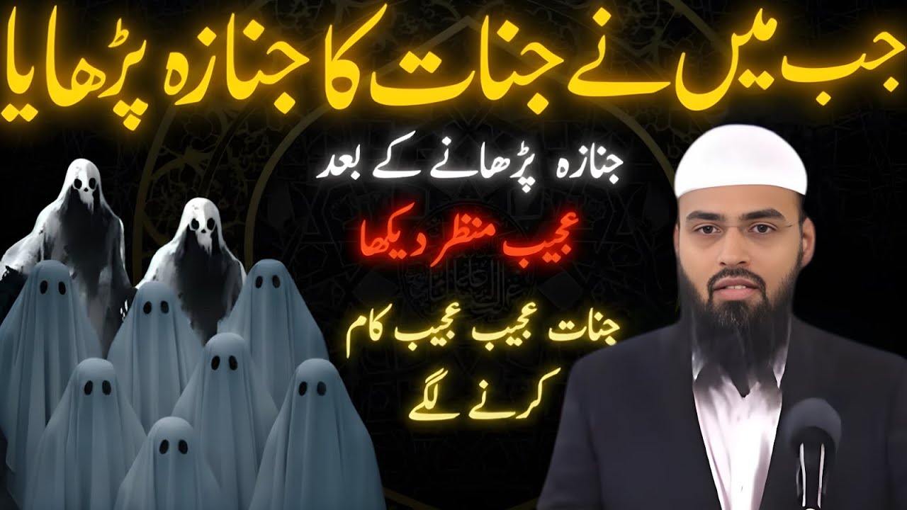 Jinnat Ki World Ki Haqeeqat | Jab Maine Jinnat Ka Janaza Parha – Dekha Ajeeb-o-Ghareeb Manzar | Faiz