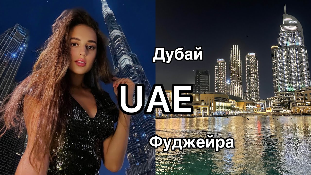 Обзор на Le Méridien Al Aqah Beach Resort ОАЭ / ДУБАЙ