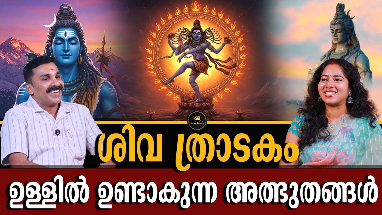ശിവനാമം വെറുതെ ജപിച്ചാൽ ഇൻട്യൂഷൻ ഉണ്ടാകുമോ ?