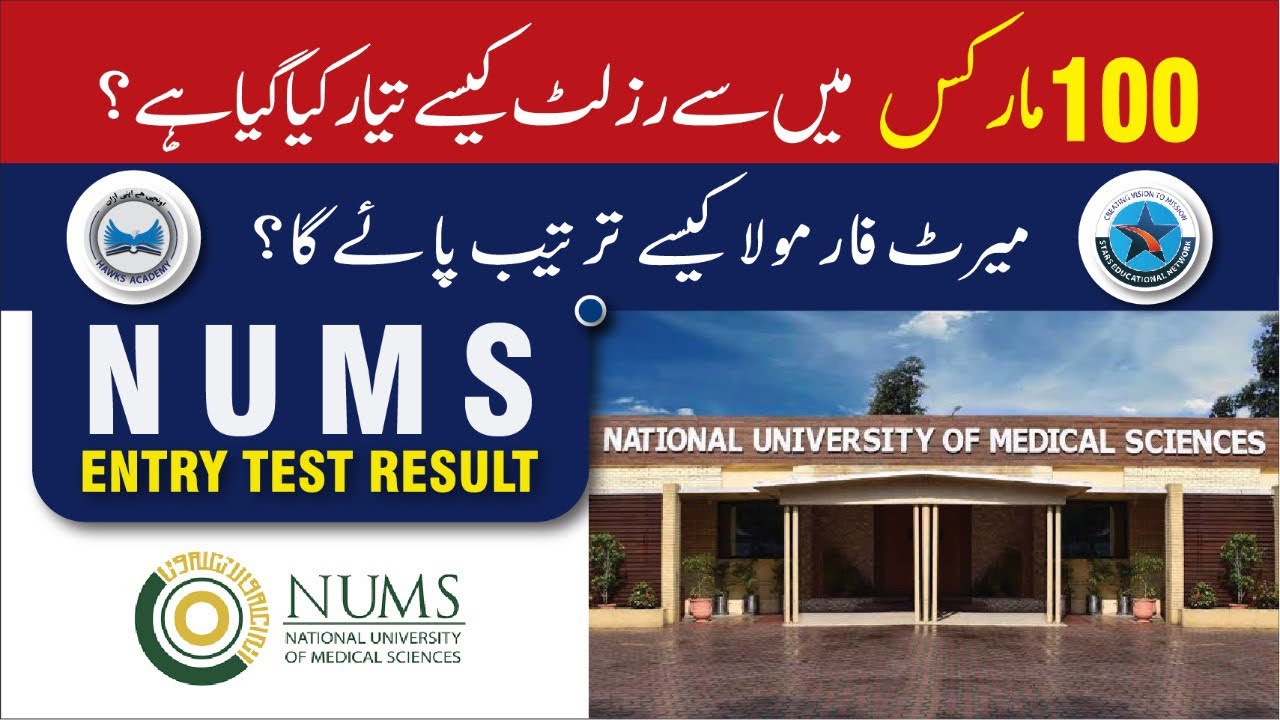 NUMS Result Announced | What&rsquo;s meant by marks out of 100 | Disciplines offered by NUMS | Tahir Iqbal