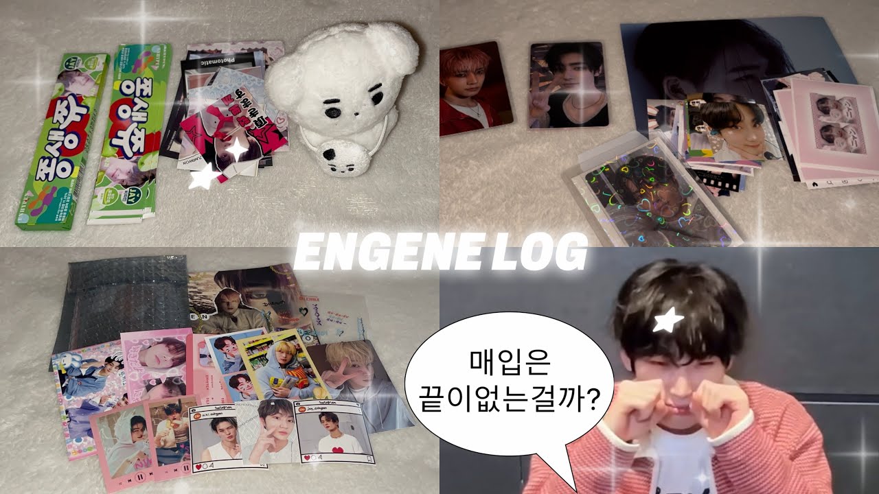 [엔진로그] #6 날 태워 증명해 baby no doubt... | 엔하이픈 | 포카깡 | 준등기깡 | 반택깡 | 선물깡 | 포카 포장 | 양도