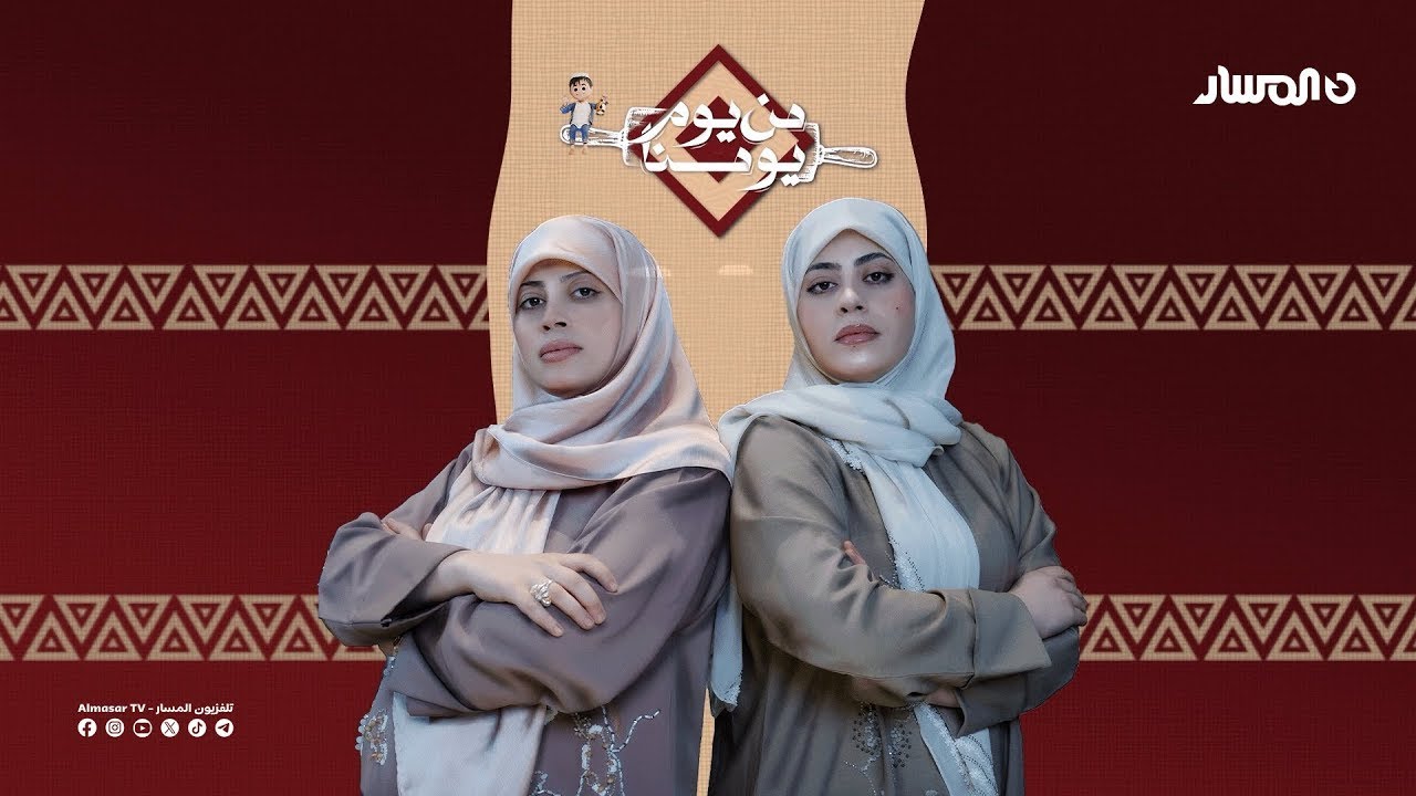 من يوم يومنا | الحلقة 7