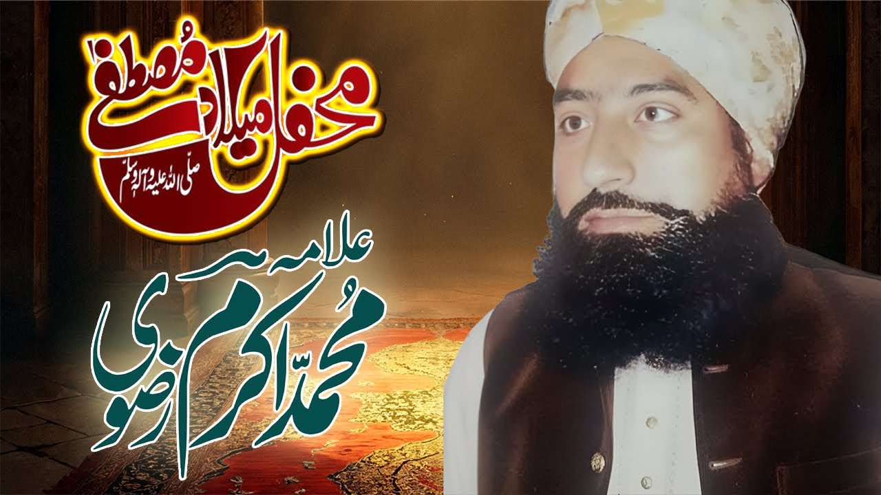 Milad-un-Nabi ﷺ | Maulana Muhammad Akram Rizvi Bayan — محبتِ رسول ﷺ اور شانِ ولادت
