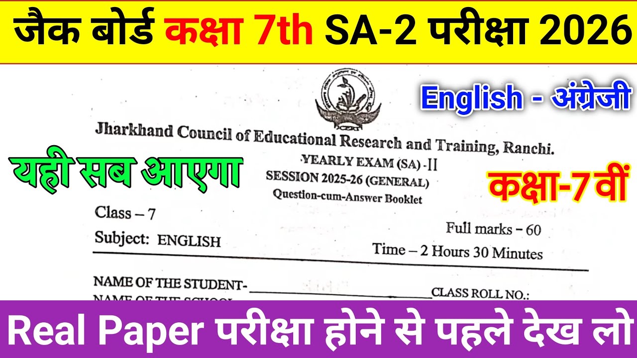 11 March Class 7 Question Paper 🔥 | Class 7 English SA 2 Viral Paper | Class 7 English SA 2  Paper |