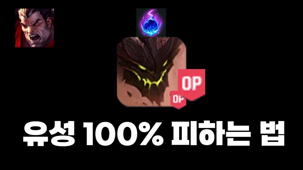 다리우스 유저 99%는 모르는 말파이트 상대법