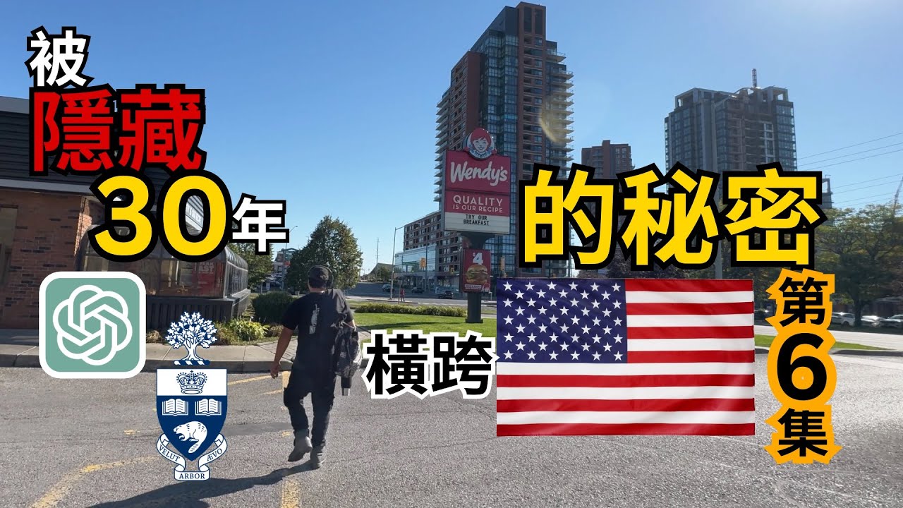 AI竟然不是美國發明的？這座城市隱藏了30年祕密！連馬斯克都怕的真相... ChatGPT NOT invented in USA? The 30-Year Secret｜Vlog 22