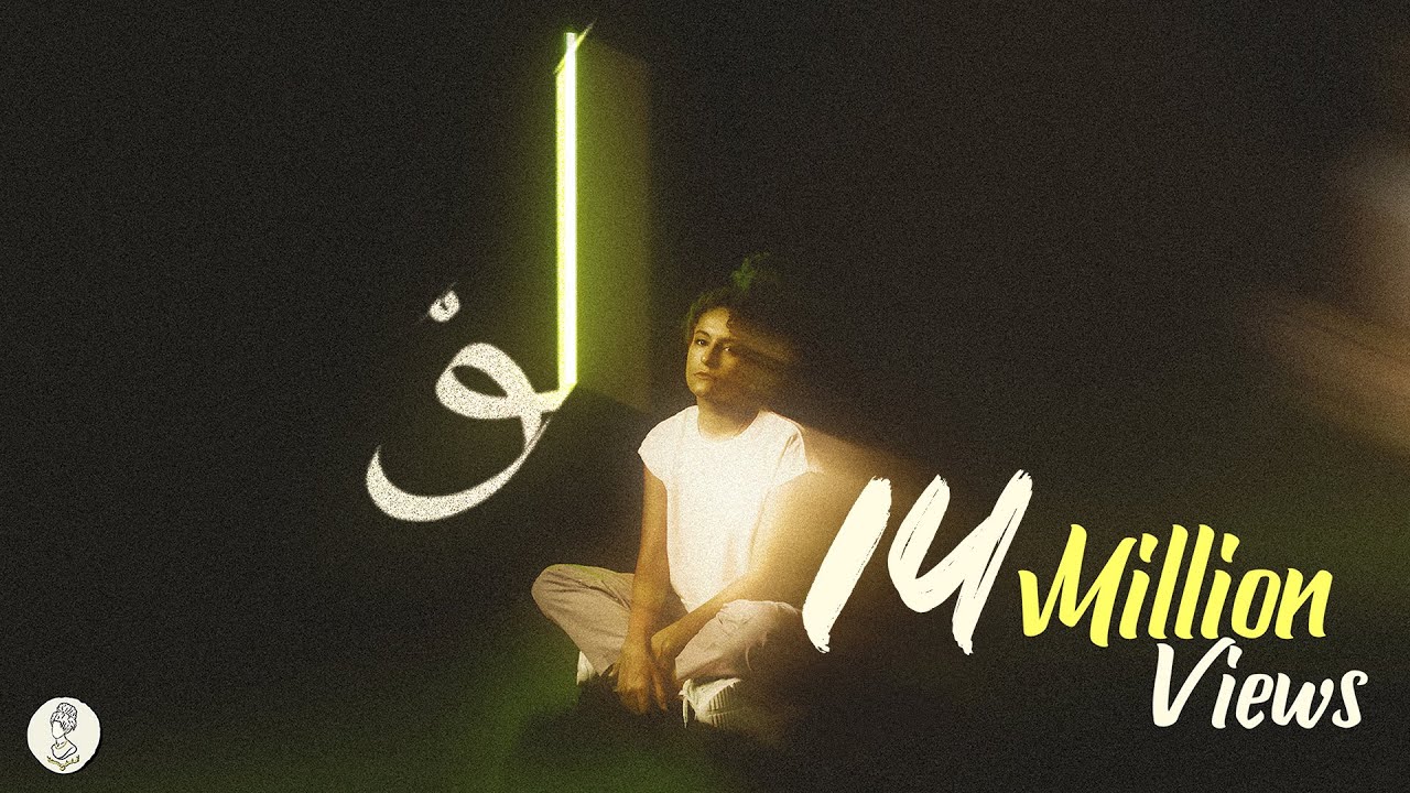 Samar Tarik & ElWaili  – LW | (Official Music Video) - 2023 | سمر طارق – لو