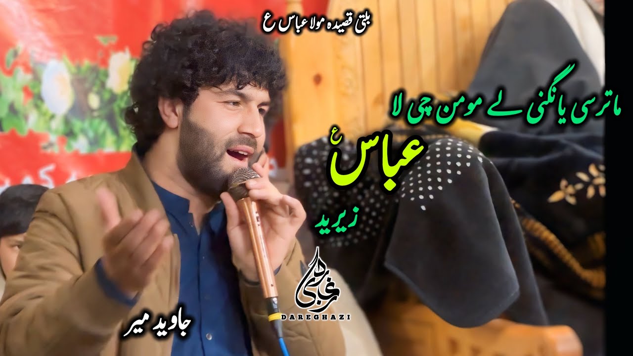 Balti Qasida | Matrisi Yangni Le Momin Che La Abbas Zerad | Javeed Mir