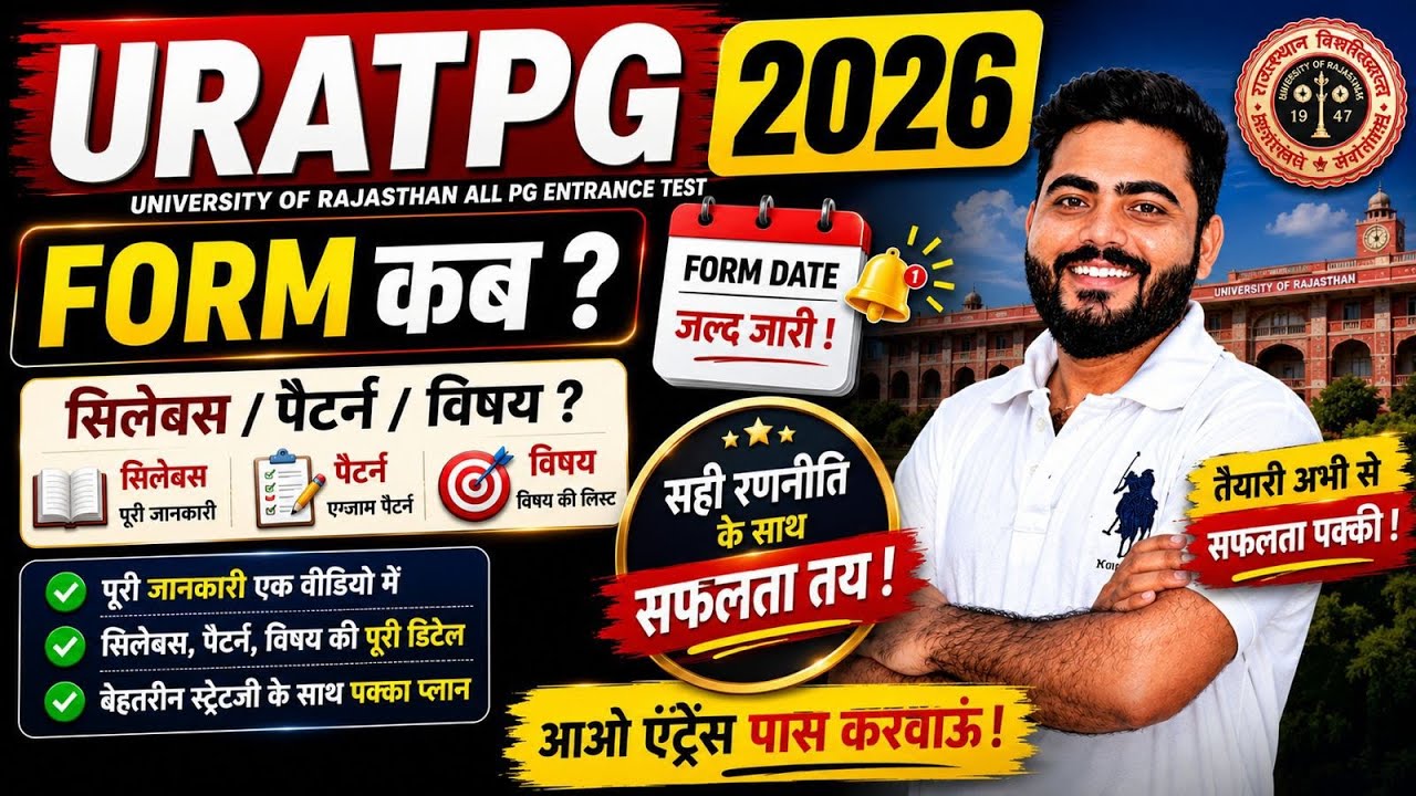 URATPG 2026 FORM? | SYLLABUS PATTERN SUBJECT| तैयारी कैसे करें ? | RU PG ADMISSION 2026