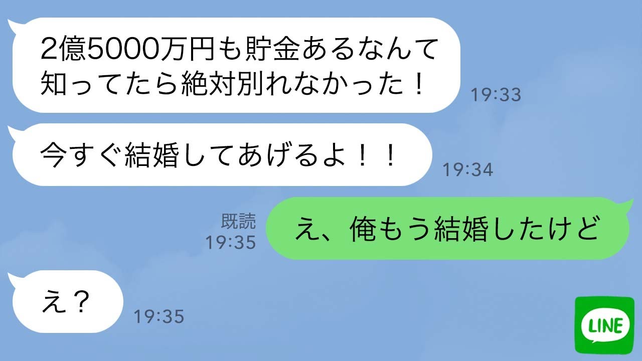 【LINE】ボロボロの家に住む元カレが実は大金持ちだと知って態度が豹変する女が笑えるｗ