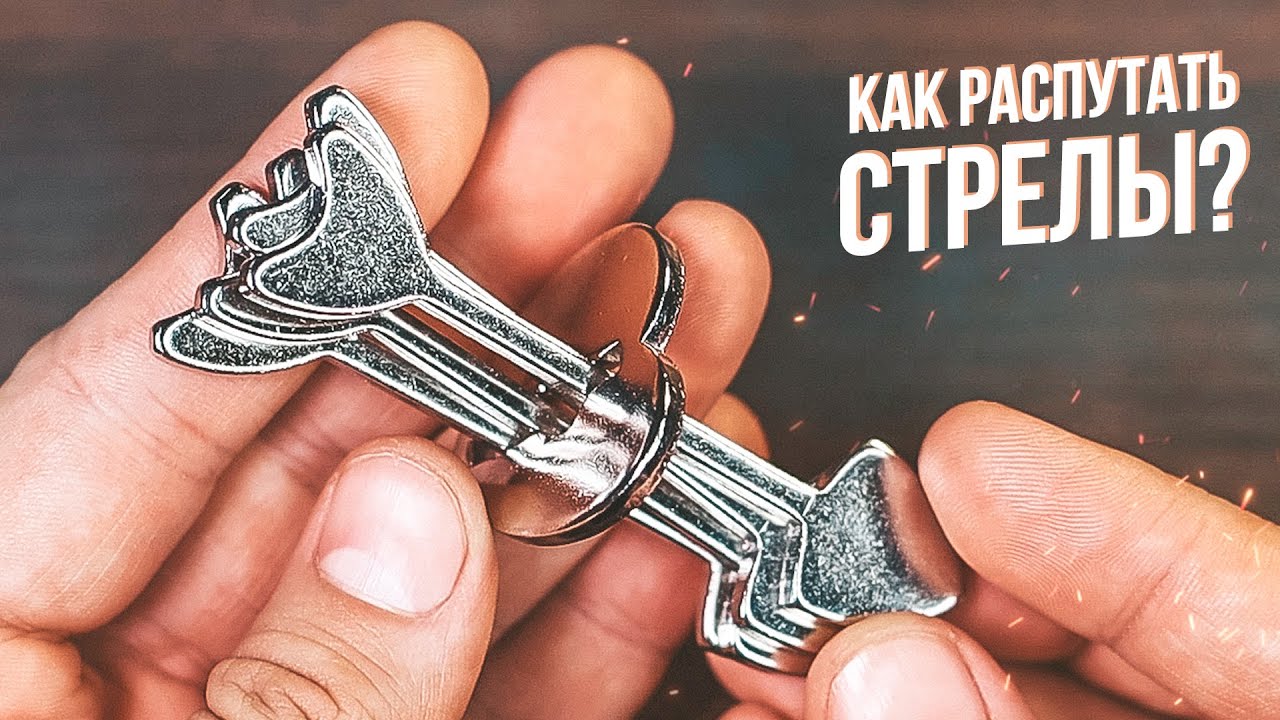 Не Очень Сложная Головоломка | Cast Arrows