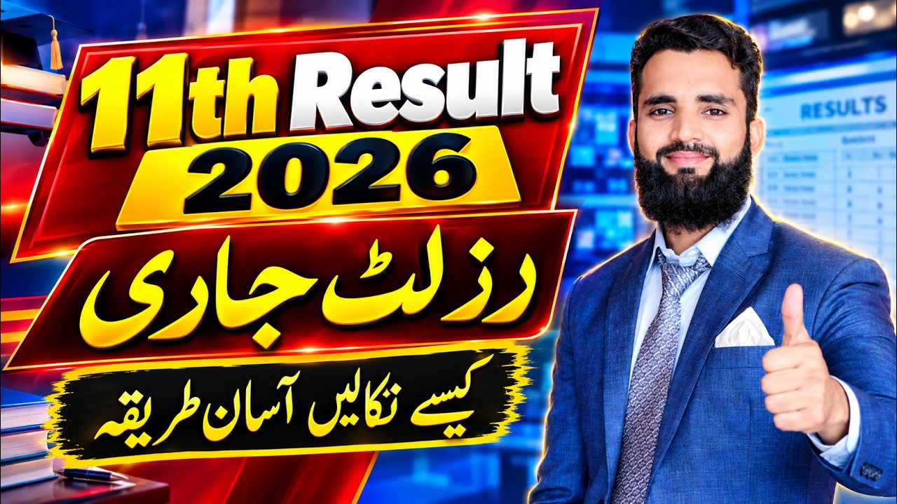 11th Class Result 2026 Announced? | 1st Year Result Date & Time Confirmed | Punjab Boards