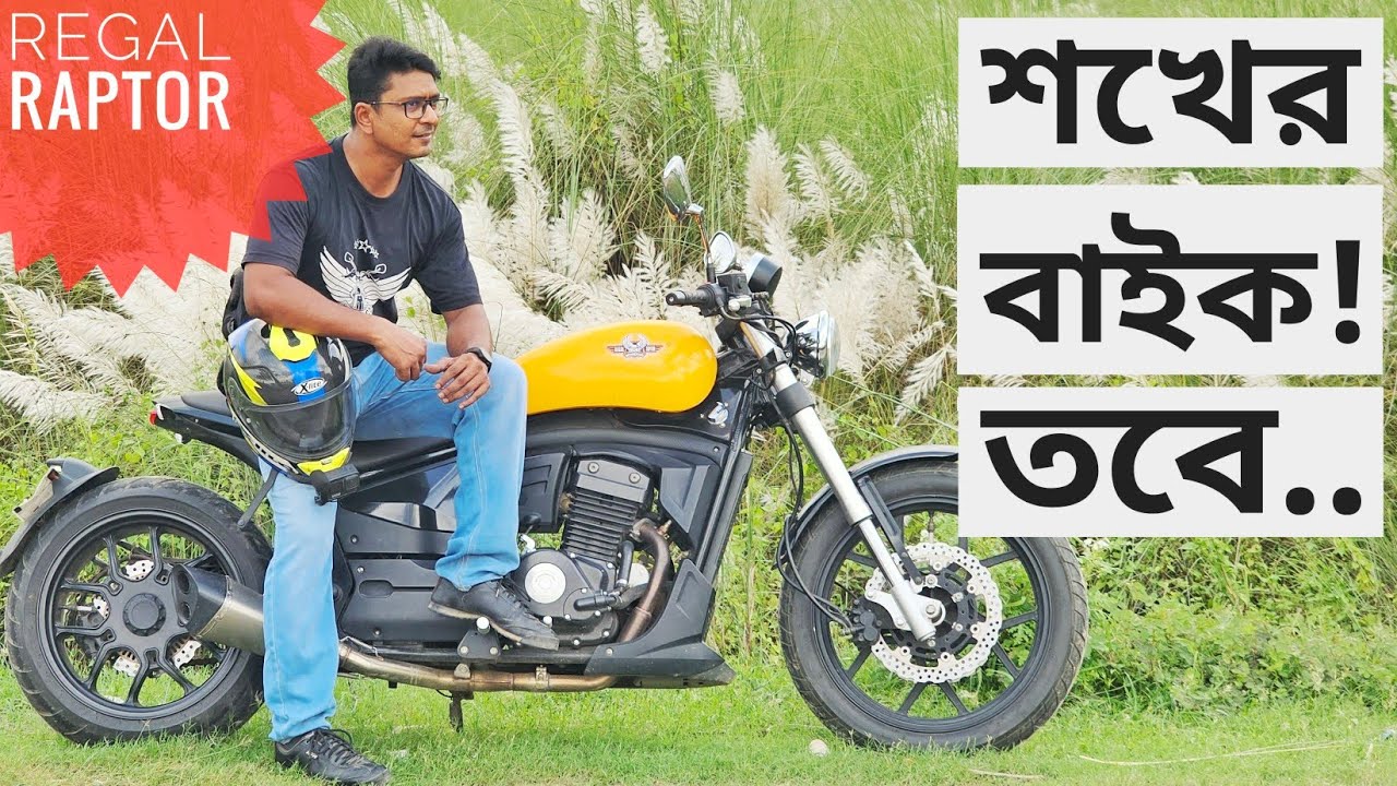 ভাল বাইক তবে || Regal Raptor Motorcycle First Impression Review || Chocolate Biker || Sohan Bikes