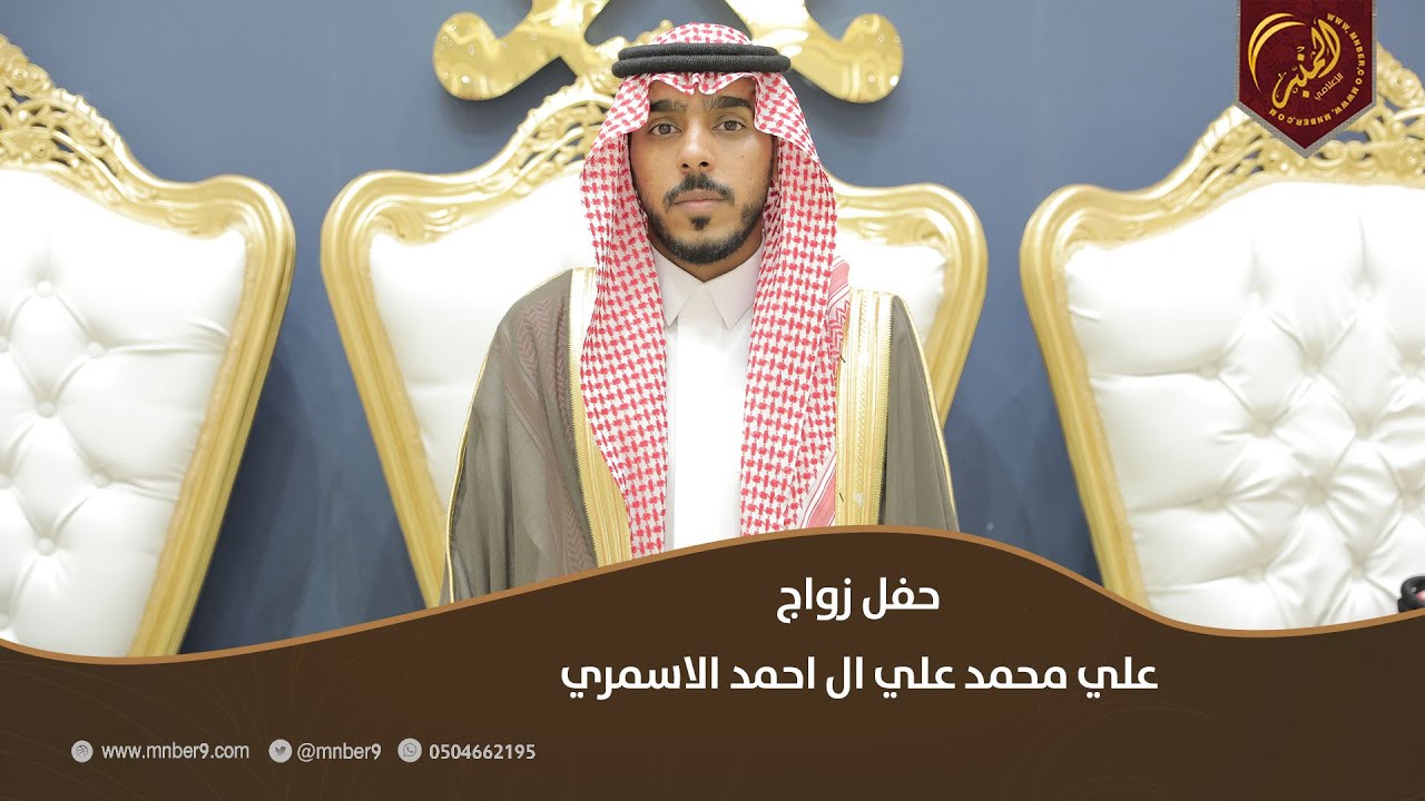 حفل زواج علي محمد علي ال احمد الاسمري