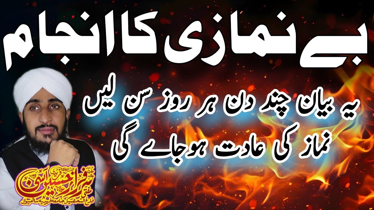 Be Nimazi ka injam Nimaz ki aadat kaisy banaen Nimaz k Fazail Hafiz imran aasi student Sarfraz Aasi