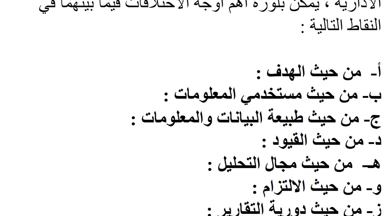 أساسيات المحاسبة الإدارية محاضرة 1 د عماد الزمر 1308 2310 علوم أعمال تعليم إلكتروني