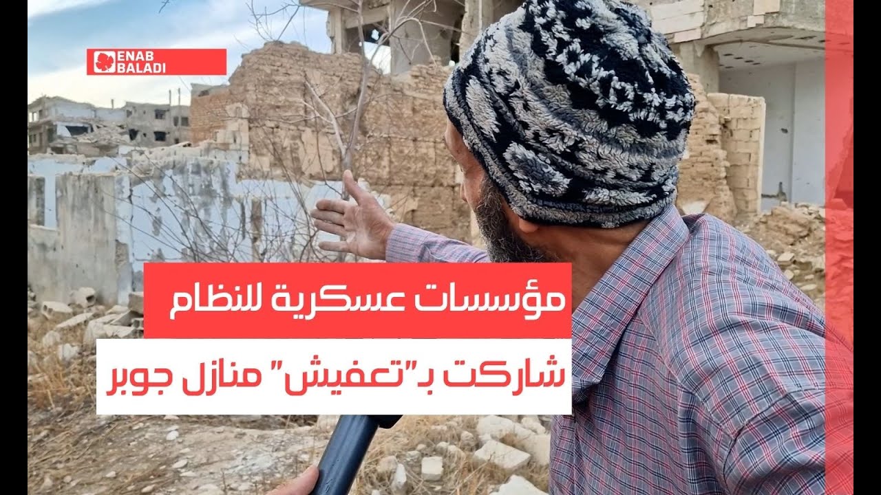 مؤسسات عسكرية للنظام شاركت بـ