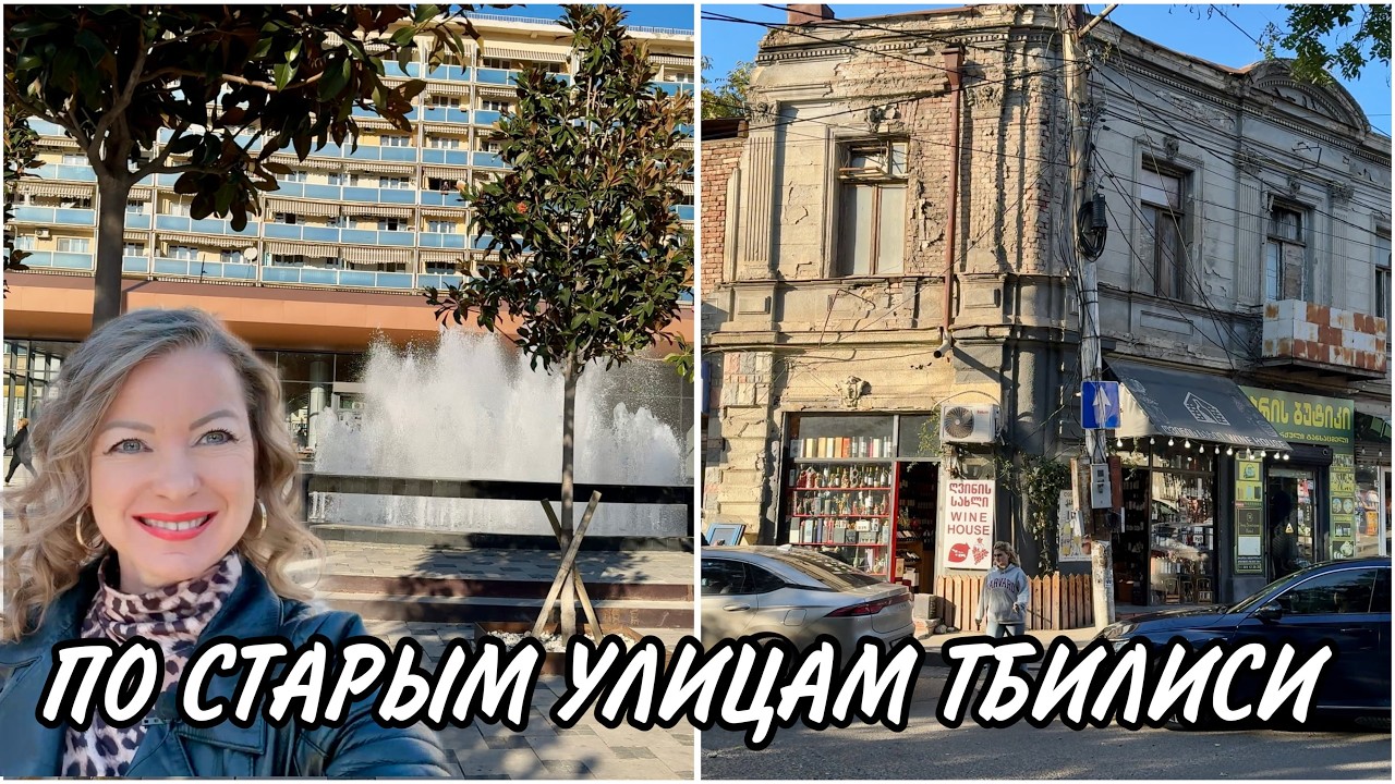 Старые улицы Тбилиси  в красивый, теплый день 1 ноября +17º. Прогулка по Авлабари и Элиа пешком