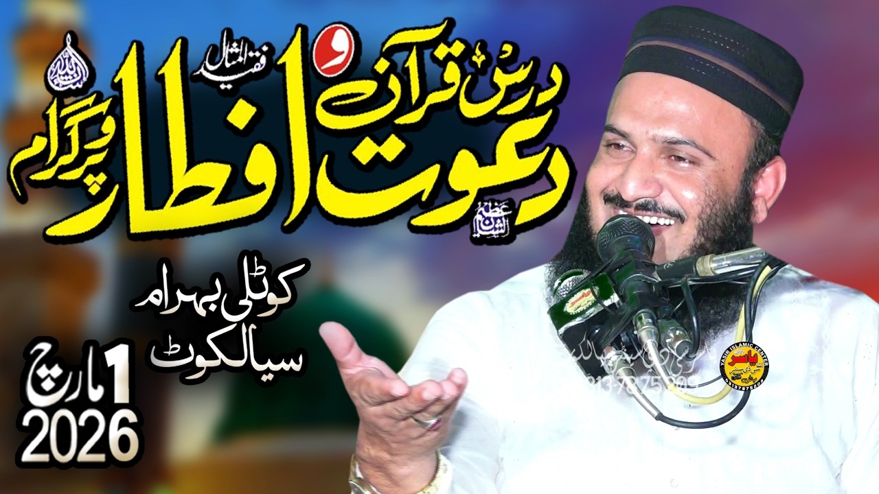 🔴Qari ilyas Madni SHab Dawat e iftar Program 1 March 2026 Live From Sialkot | Yasir Islamic