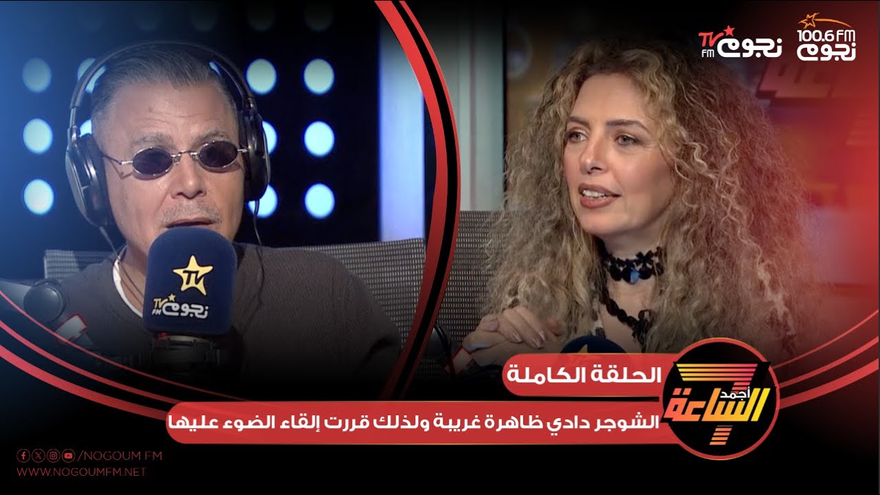 #أجمد7 | اللقاء الكامل لـ الفنان #يوري_مرقدي ويكشف فيه كواليس أغنية 