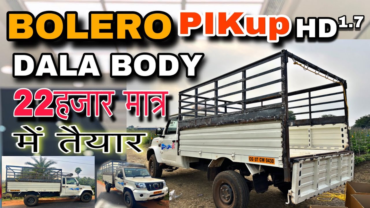 NEW BOLERO PIKUP DALA BODY🚚 मात्र-22हजार में तैयार CG. INDIA MAHINDRA MAXX PIKupHD1.7 VXI 😍