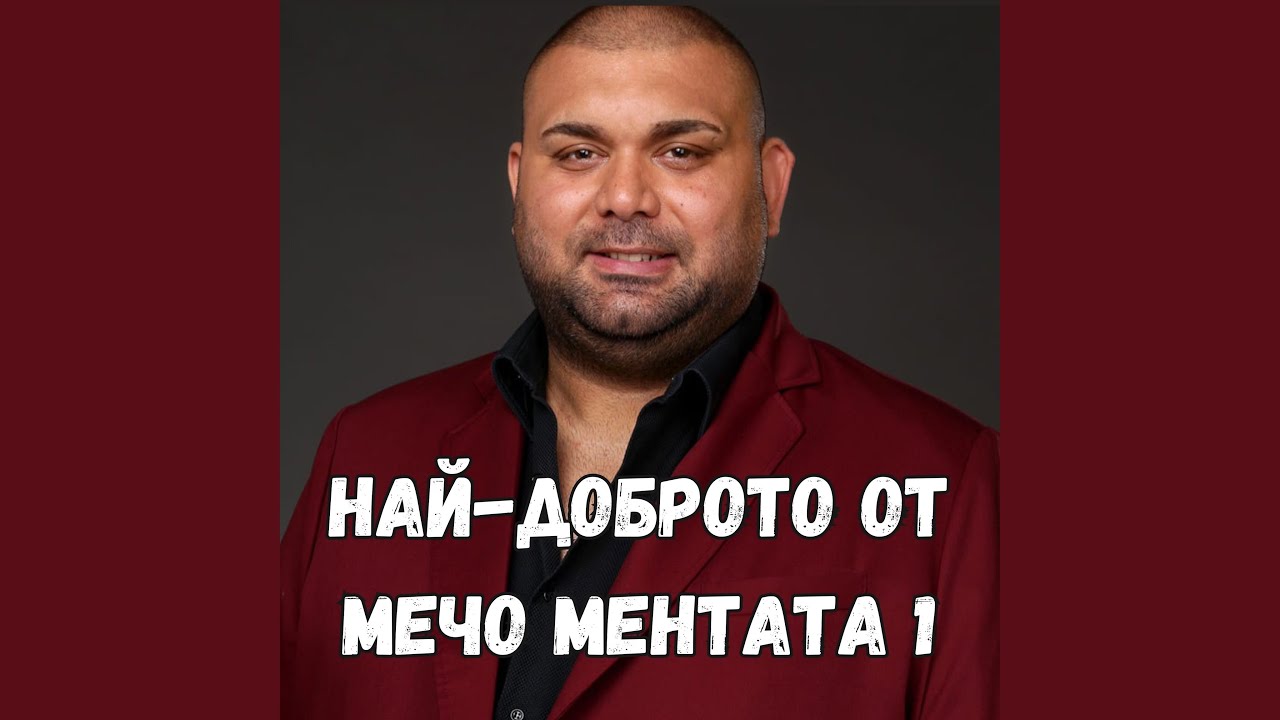 Най-доброто