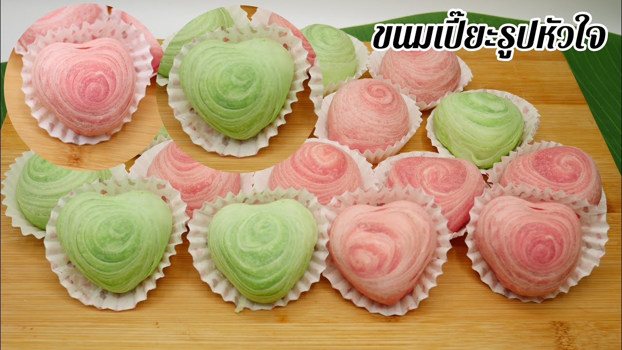 ขนมเปี๊ยะ ขนมเปี๊ยะรูปหัวใจ แป้งนุ่ม เปลือกบาง สูตรทำขาย รับประกันความอร่อย | Thai Mooncake Recipe