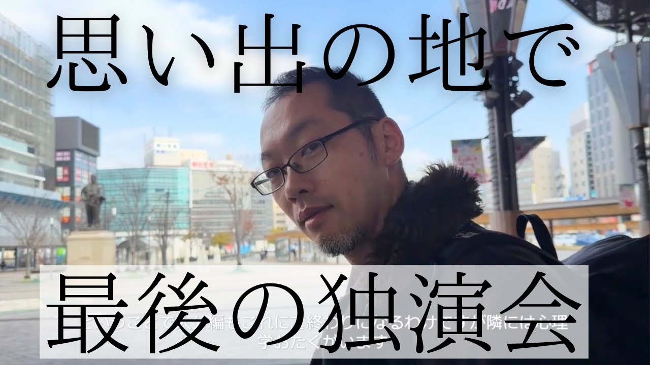 大分独演会 | 演者岩野が世に思うこと
