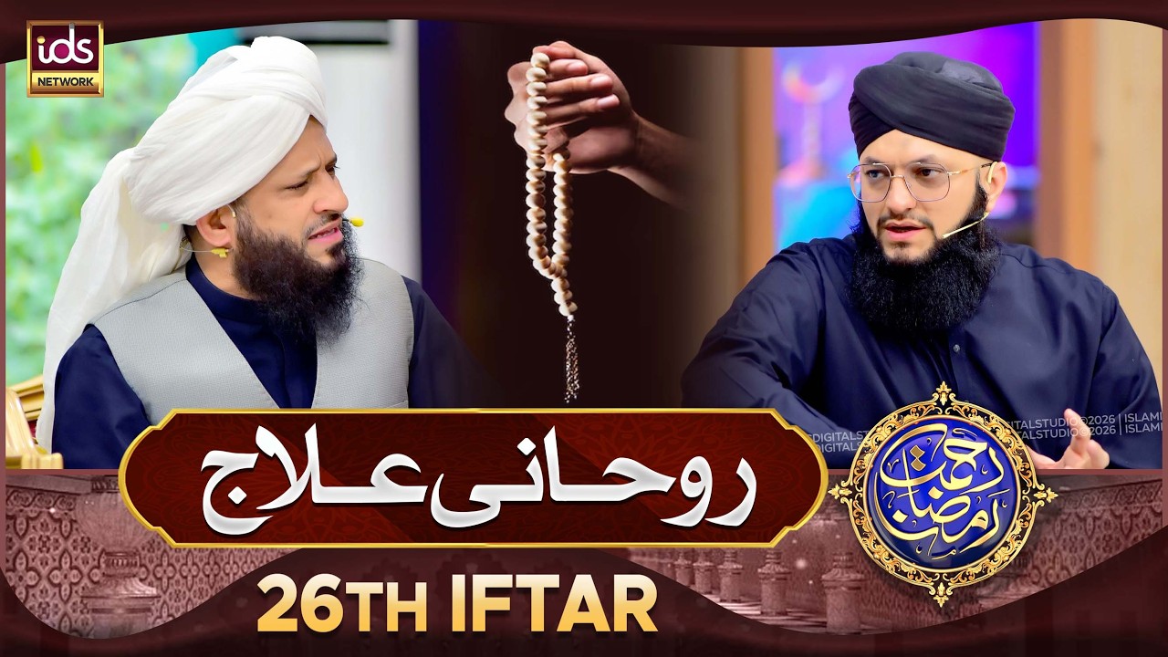 Rahmat e Ramzan | Wazaif Segment | Syed Muhammad Ali Shah | With Hafiz Tahir Qadri