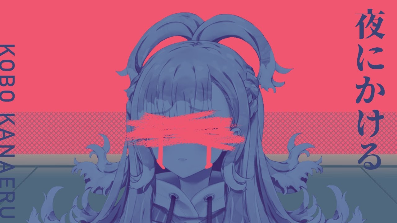 Kobo Kanaeru sings 