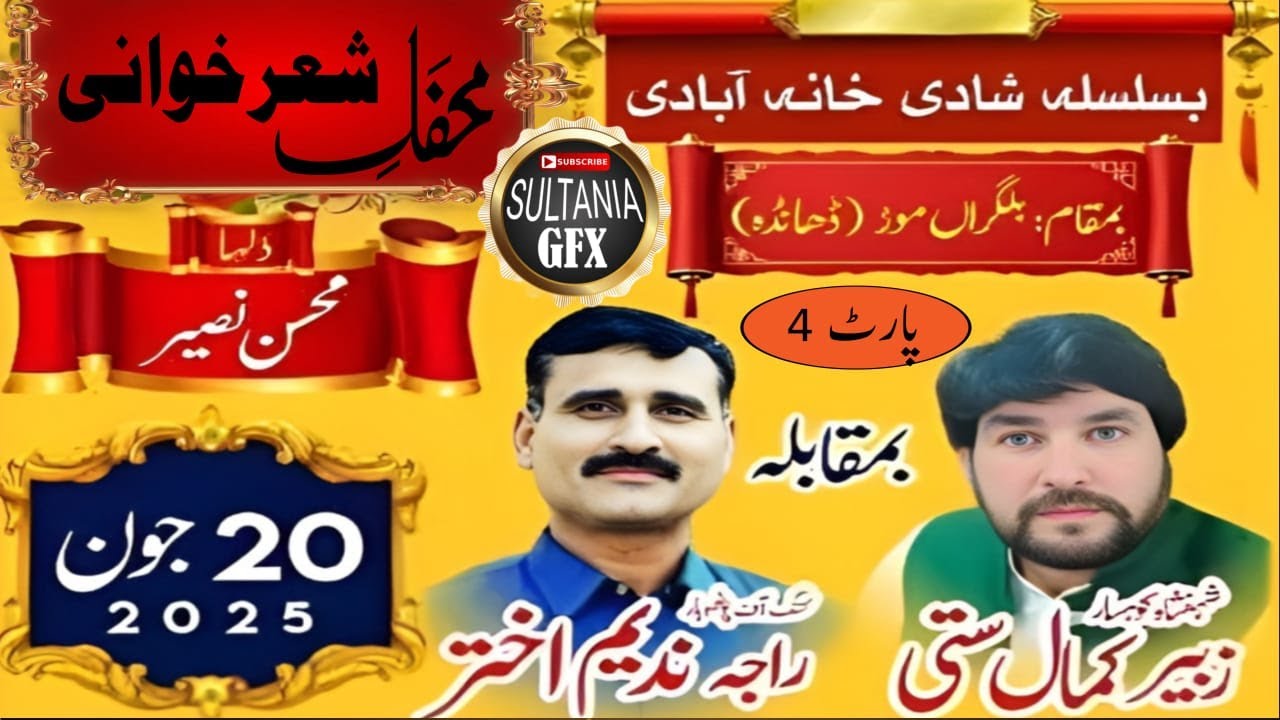 04 RAJA NADEEM VS ZUBAIR KAMAL SATTI | HIJRO MAJAZ | NOK TOK | POTHWARI SHER 2025 | POTHWARI SAZEENA
