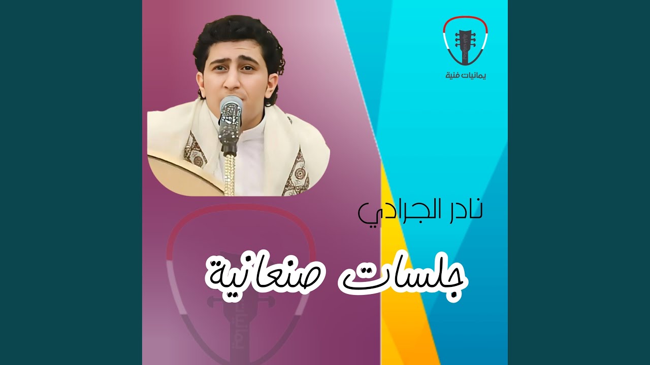 جلسة تحملتك بما فيه الكفايه