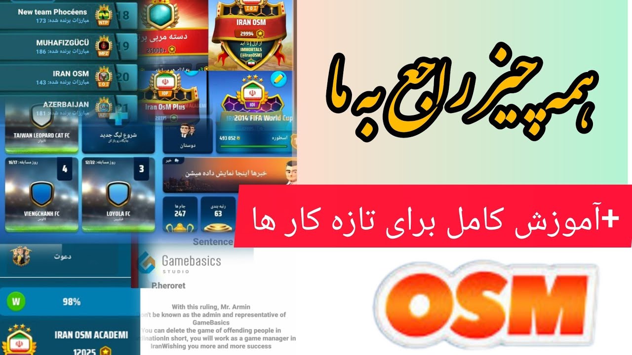 صفر تا صد بازی مربی برتر OSM