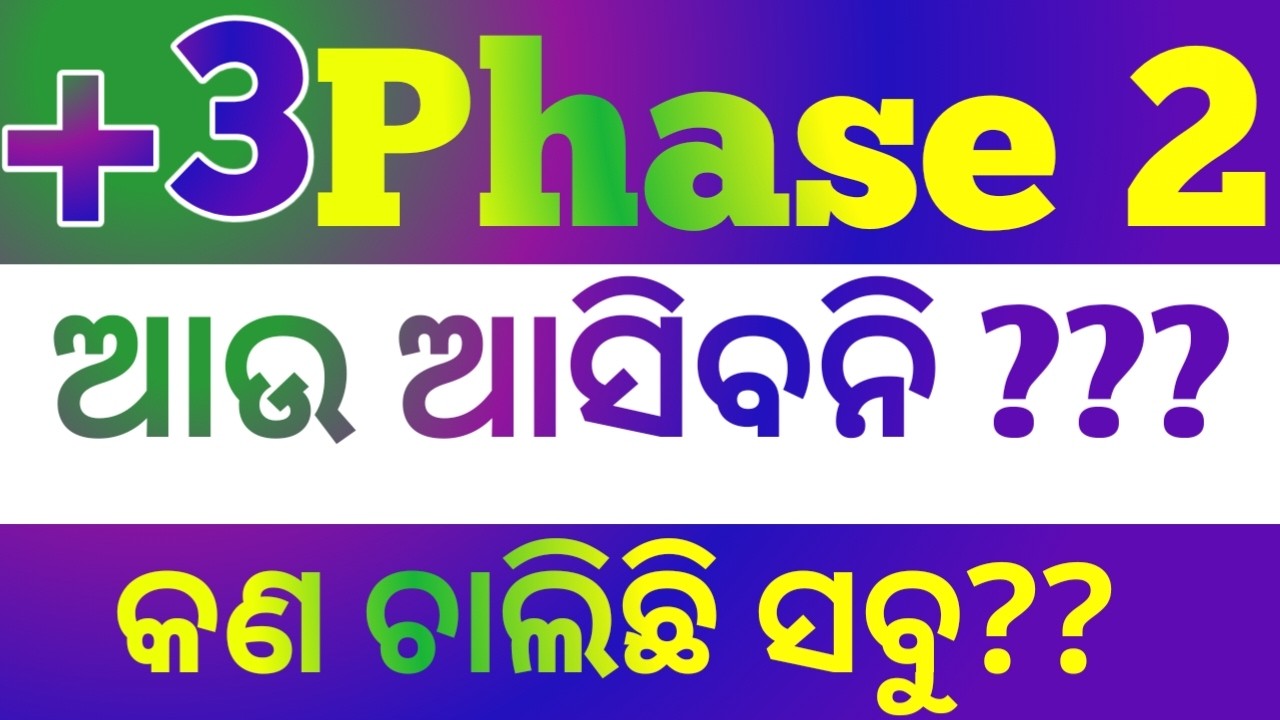 +3  phase 2 date 2026 and eligibility criteria and admission process Odisha ll+3phase2