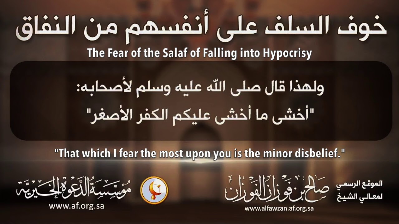 The Fear of the Salaf of Falling into Hypocrisy by Shaykh Sāleh al-Fawzān حفظه الله