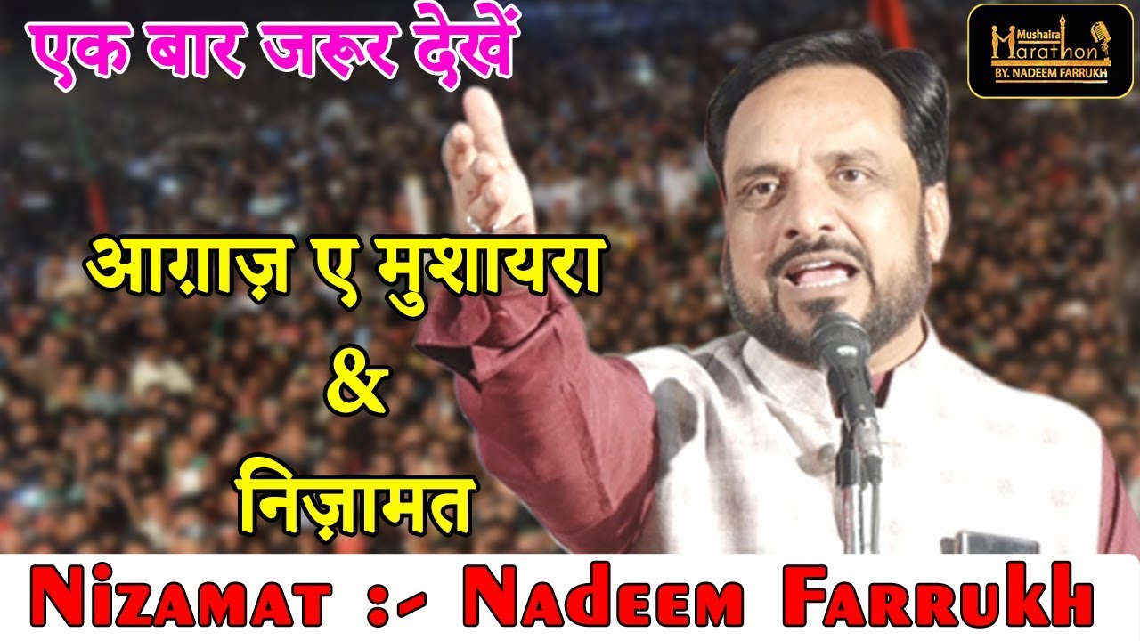 आग़ाज़ ए मुशायरा & निज़ामत,Nadeem Farrukh,Ganjdundwara,Mahfil -E- Mushaira,2019. , MEDIA MARATHON