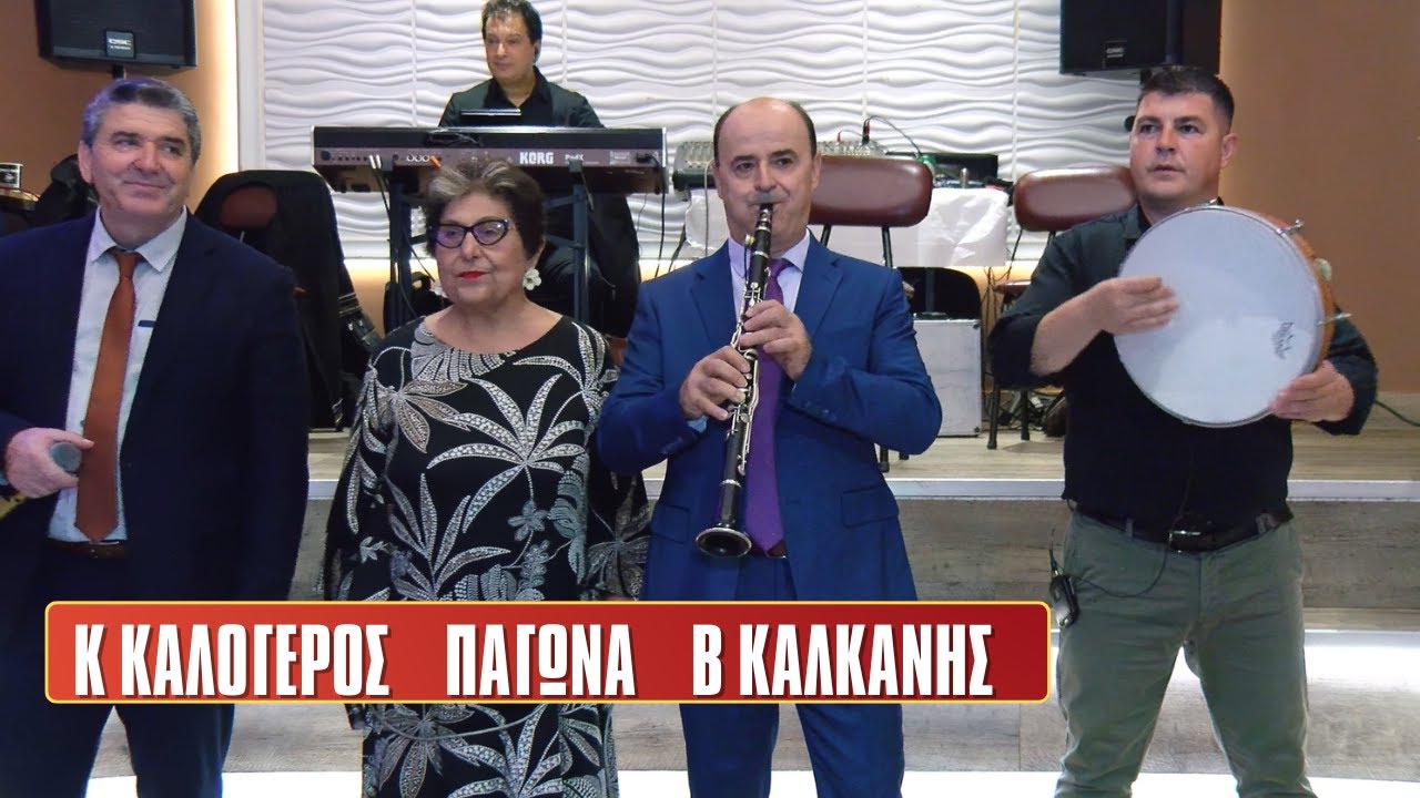 ΚΩΣΤΑΣ ΚΑΛΟΓΕΡΟΣ ΠΑΓΩΝΑ ΑΘΑΝΑΣIΟΥ ΒΑΣΙΛΗΣ ΚΑΛΚΑΝΗΣ ΗΠΕΙΡΩΤΙΚΟ ΓΛΕΝΤΙ ΣΤΟ ΧΑΛΚΙΑΣ PALACE 27-10-25.
