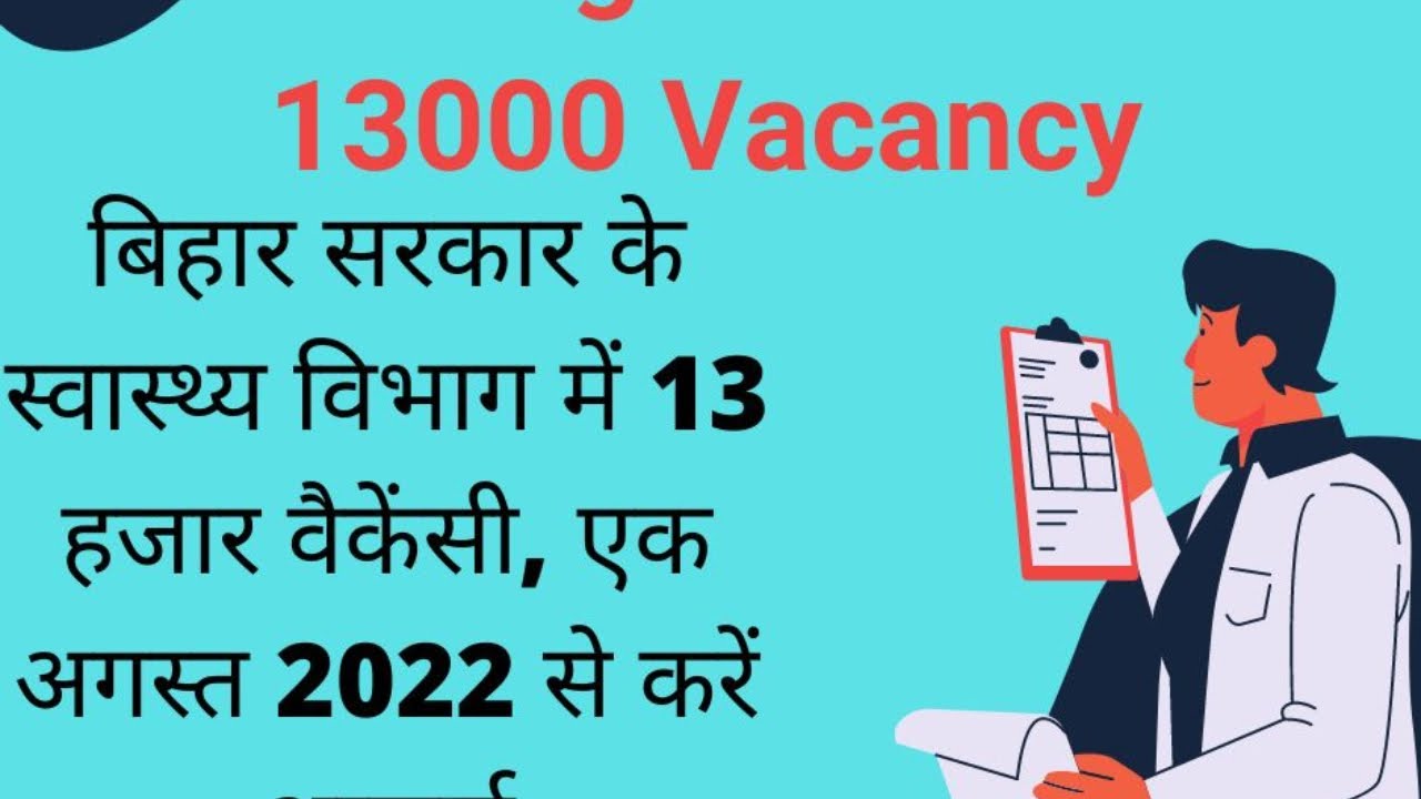 Bihar Health Department Vacancy 2022|स्वास्थ्य विभाग भर्ती #healthdepartmentVacancy #anmvacancy