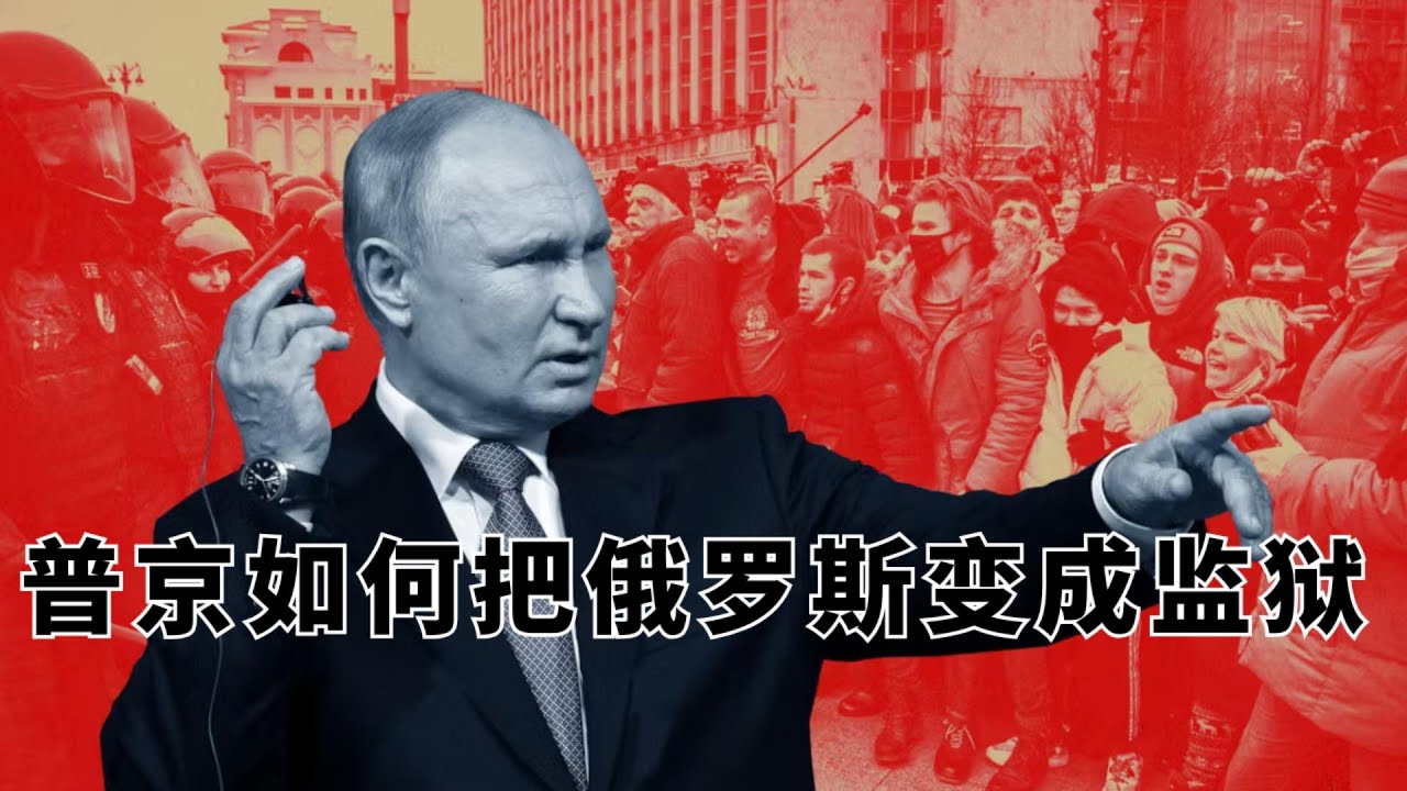 普京的1.4亿“人质”：如何用法律把整个俄罗斯变成一座没有围墙的监狱？ |  普京政权如何系统性地剥夺你作为“人”的一切权利？ |  穿着白大褂的农奴，科学家和医生哪怕坐牢也不许逃离？🎙️IN核播客