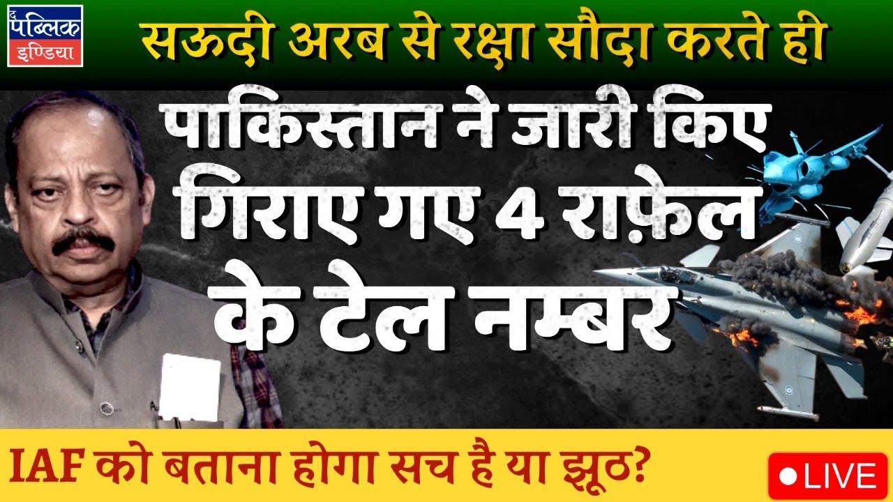 Pakistan Issues 4 Rafale Jets Tail Numbers Allegedly Shot in Battle After Operation Sindoor | LIVE